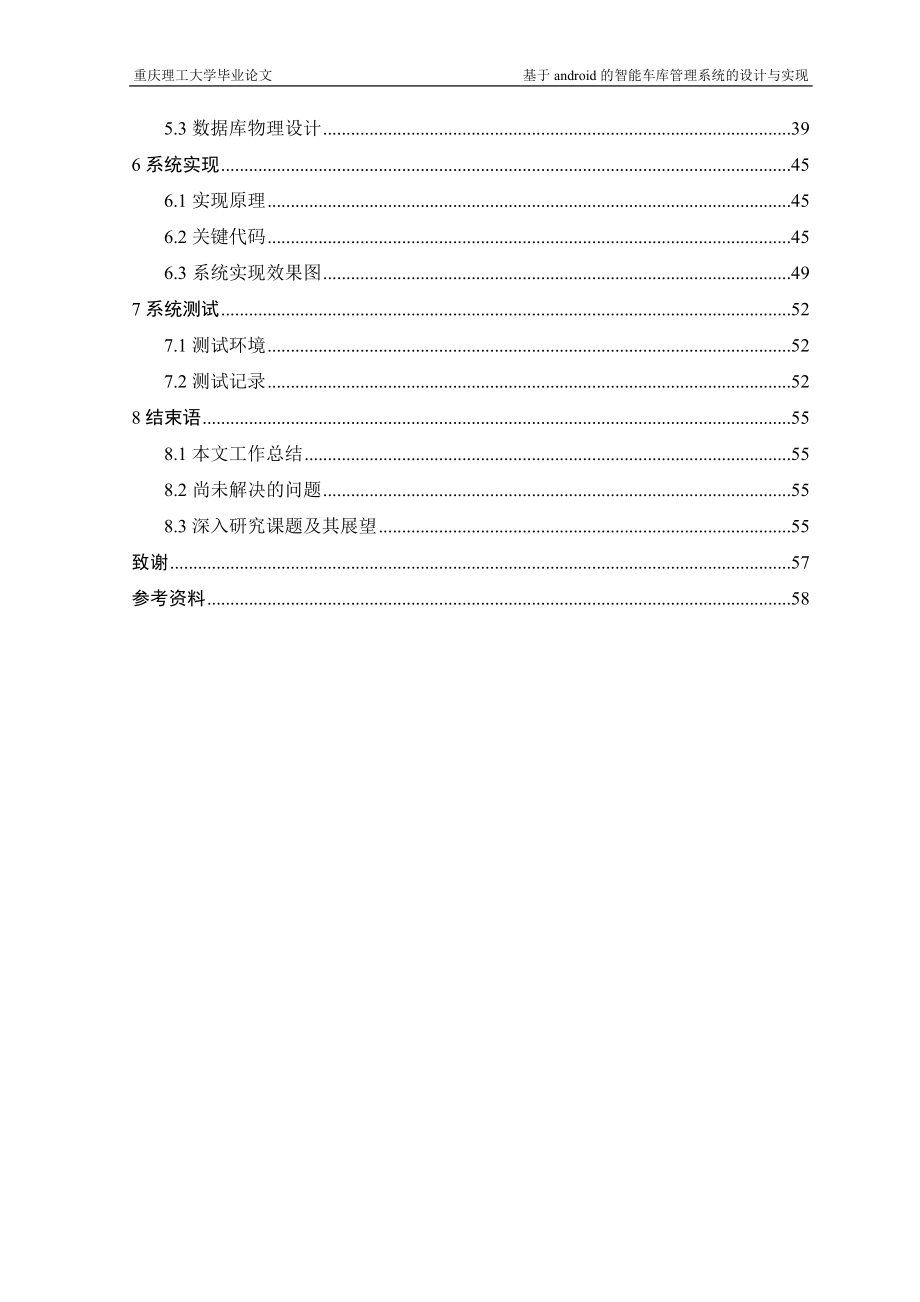 毕业论文基于Android的智能车库管理系统的设计与实现25943_第3页