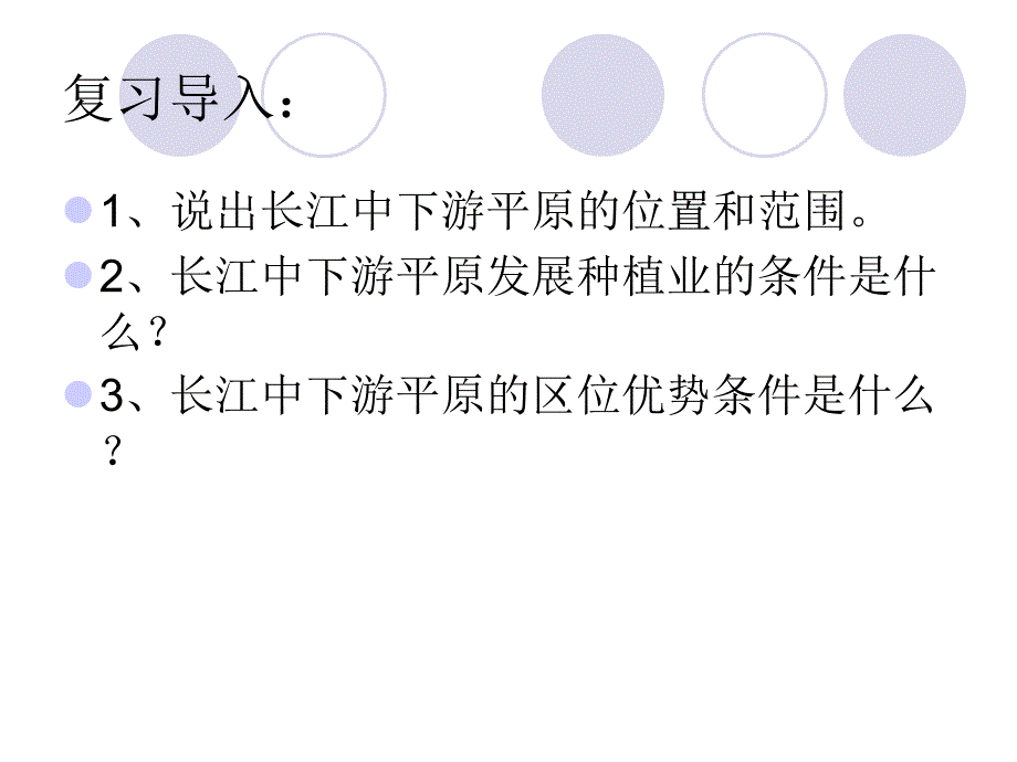 定稿722长江中下游平原_第2页