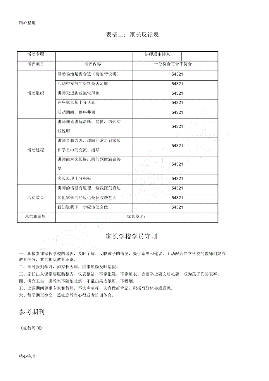 培训学校家长课堂流程_第3页