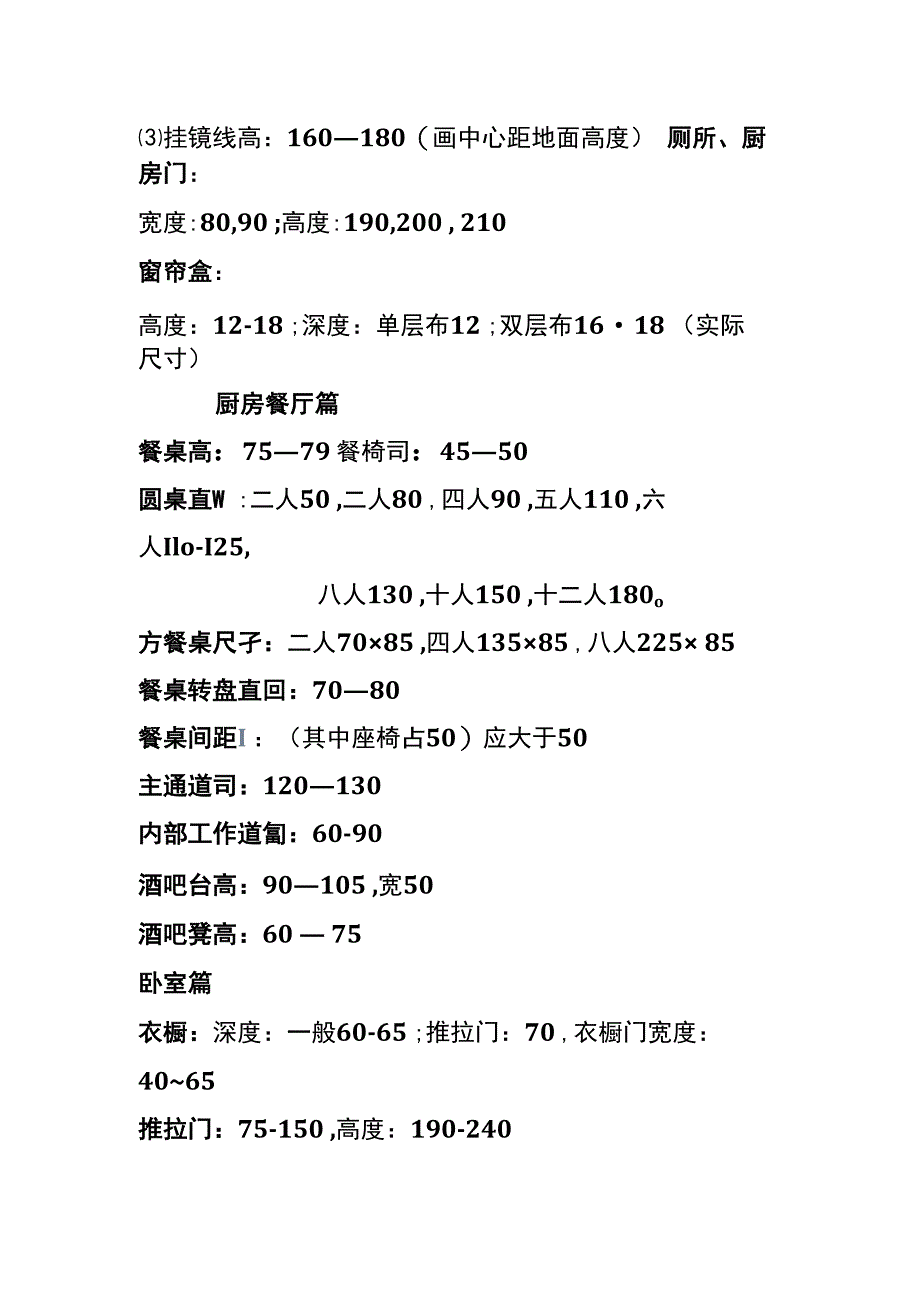 人体工程学在家装、工装室内设计尺寸表_第2页