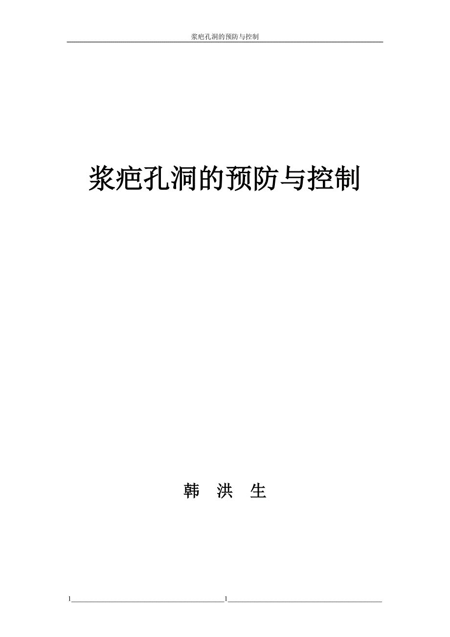 纸张孔洞的控制.doc_第1页