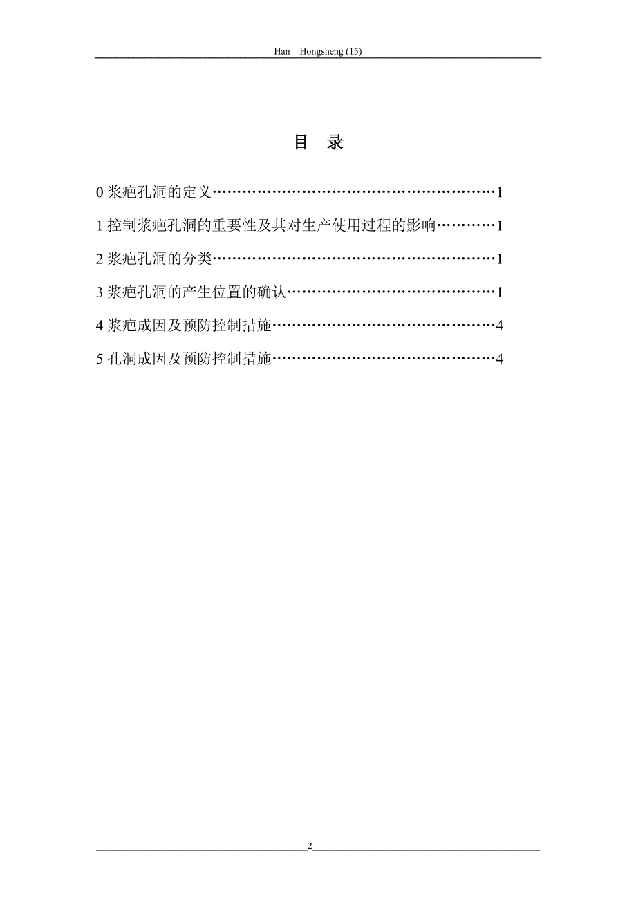 纸张孔洞的控制.doc_第2页