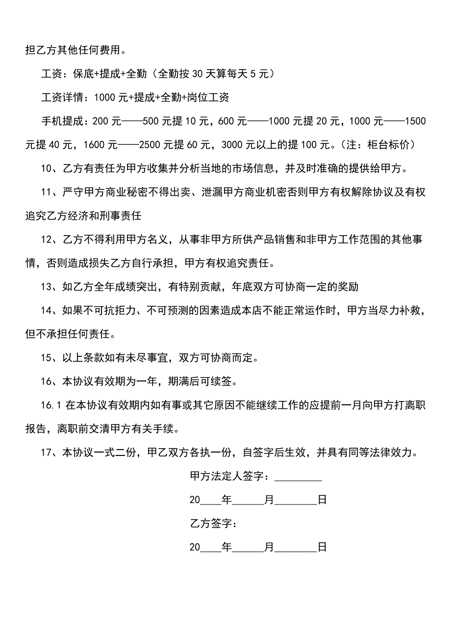 营业员聘用合同(示范文本)_第2页