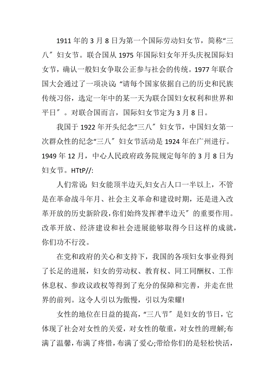 2023年统计局三八节慰问词.DOCX_第2页