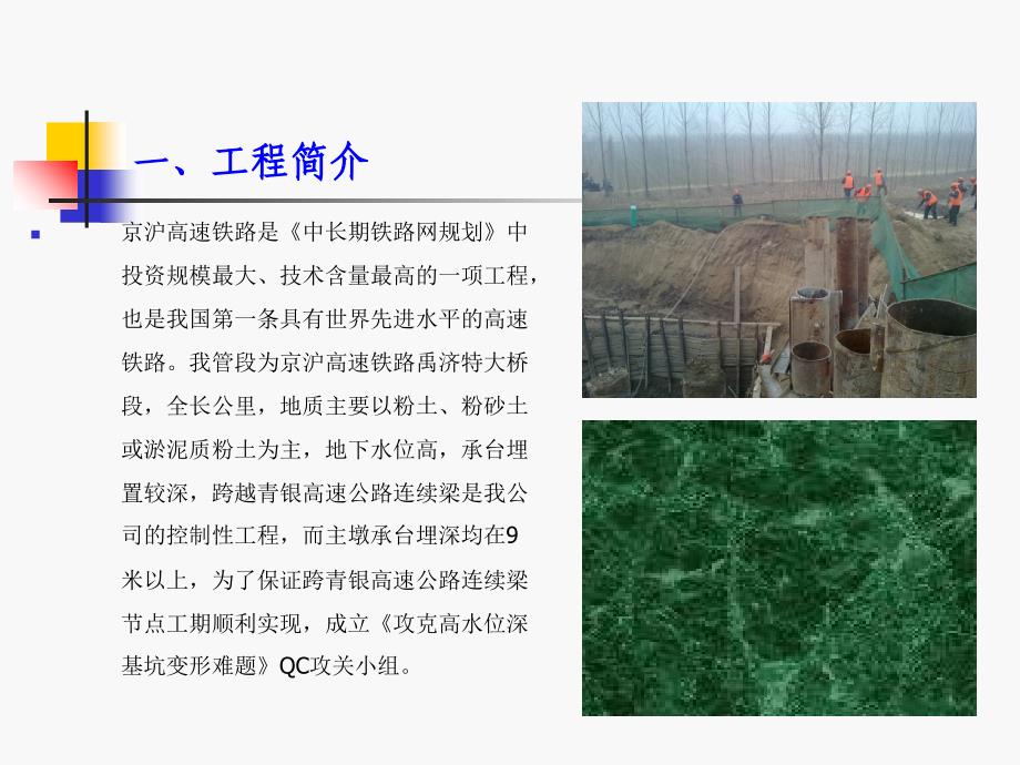 攻克高水位深基坑变形难题_第3页