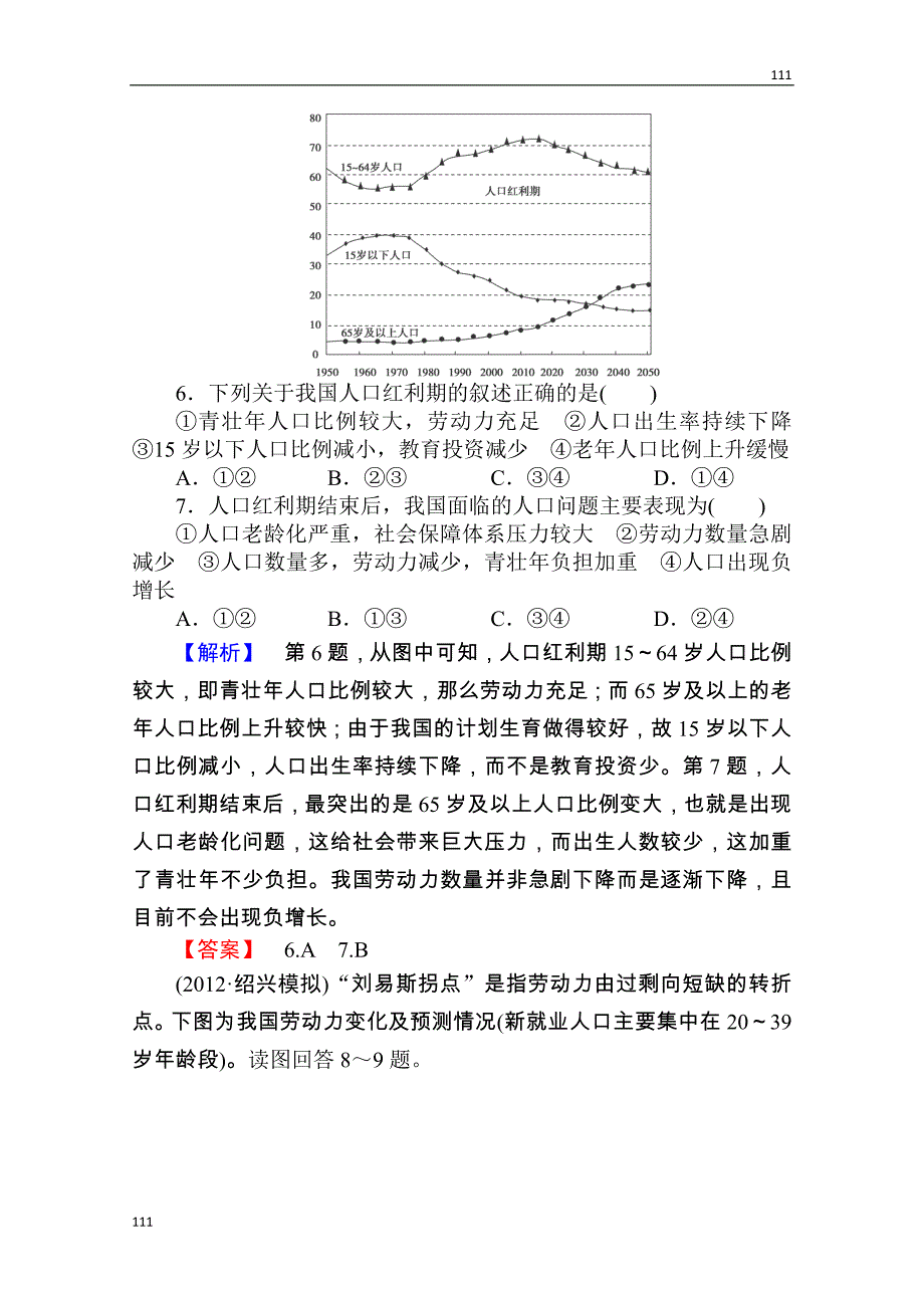 高考地理人教版必修2一轮复习：第一章第一讲《人口的数量变化》课时知能训练_第3页