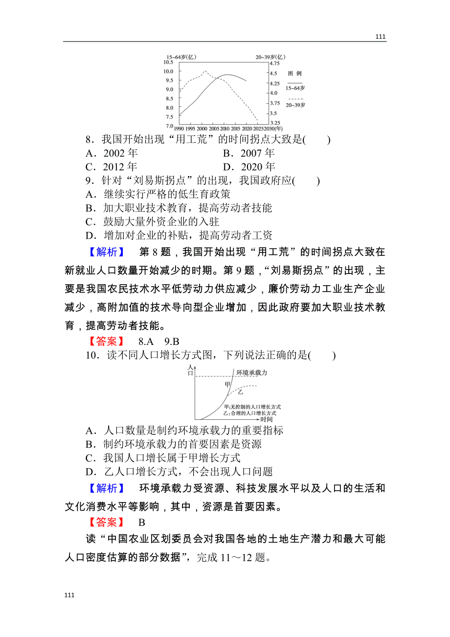 高考地理人教版必修2一轮复习：第一章第一讲《人口的数量变化》课时知能训练_第4页