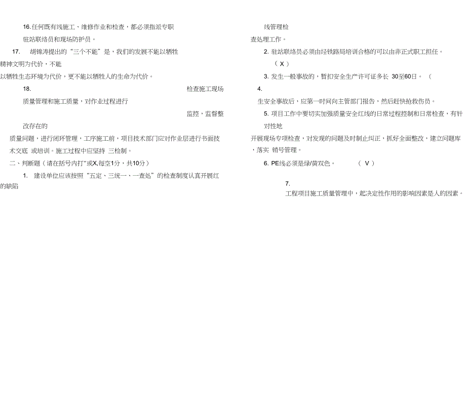 2018年北方公司安全培训考试试题答案_第2页