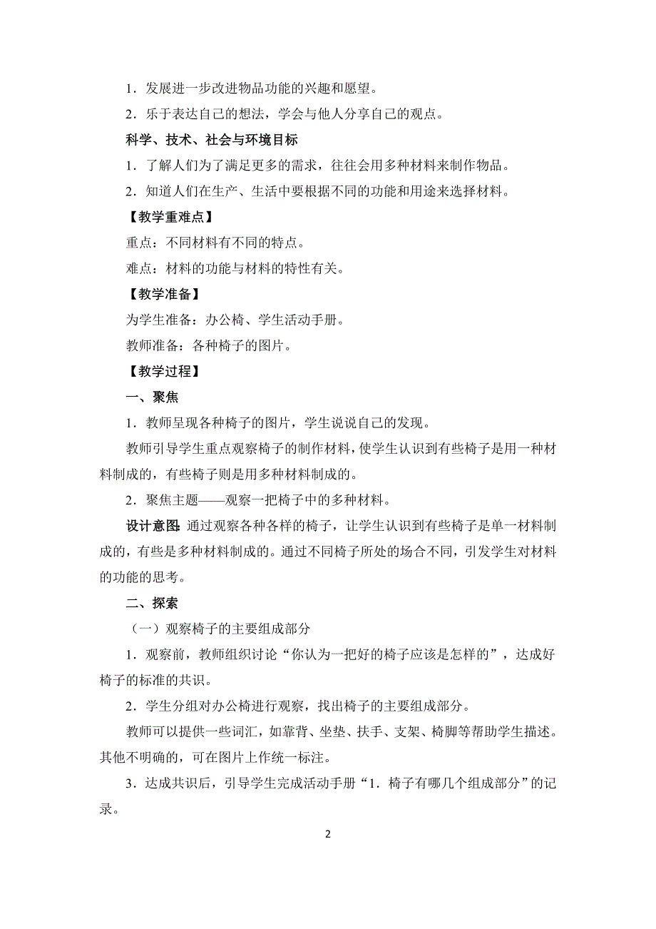 2.5《椅子不简单》教学设计.doc_第2页