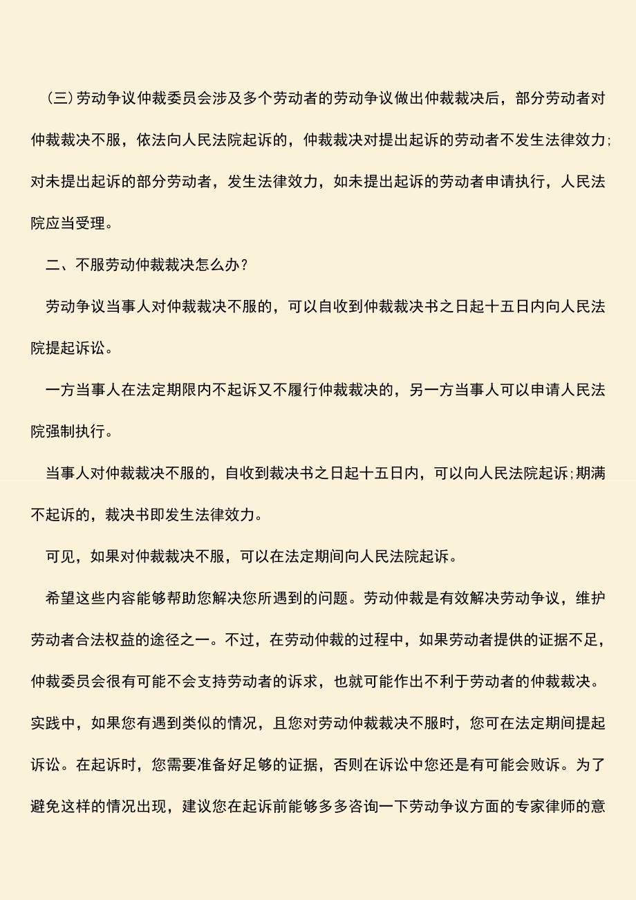 推荐：劳动仲裁裁决的法律效力是怎样的.doc_第2页