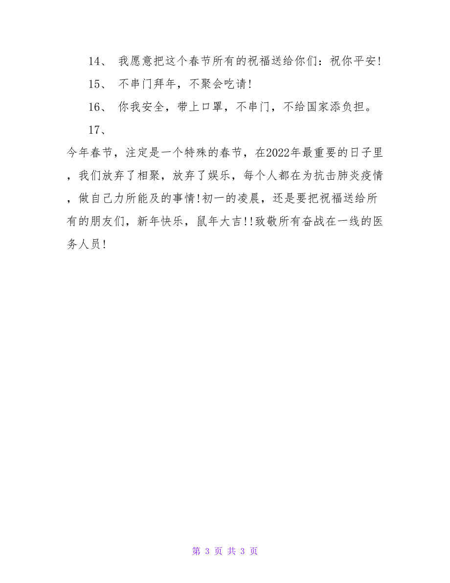 2022抗击新型冠状病毒肺炎疫情手抄报_第3页