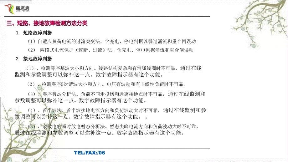 基于数字故障指示器的新型配网自动化方案课件_第5页