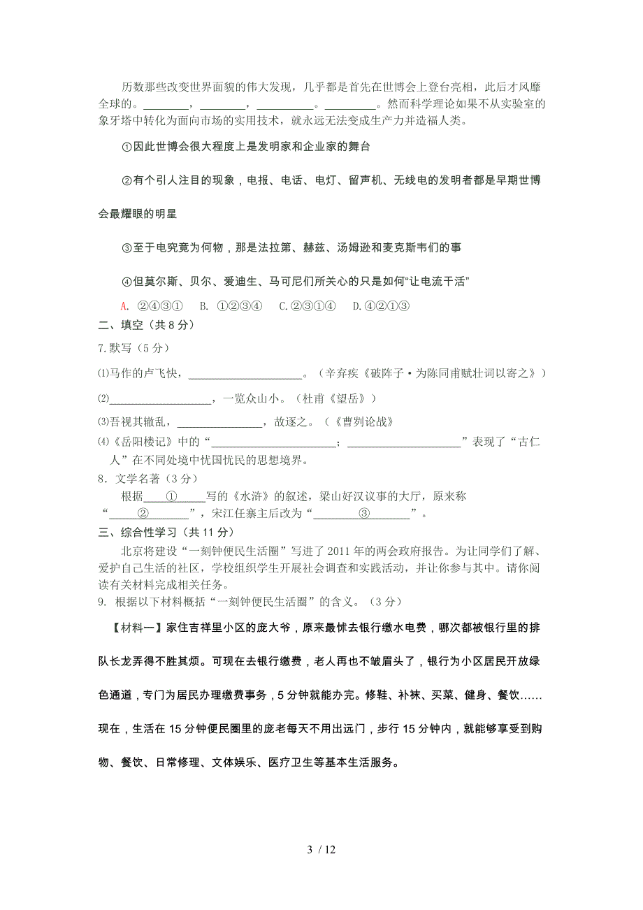 北京房山区2011年中考语文二模试题_第3页