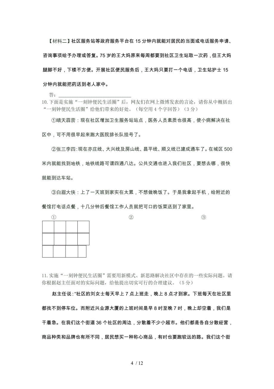 北京房山区2011年中考语文二模试题_第4页