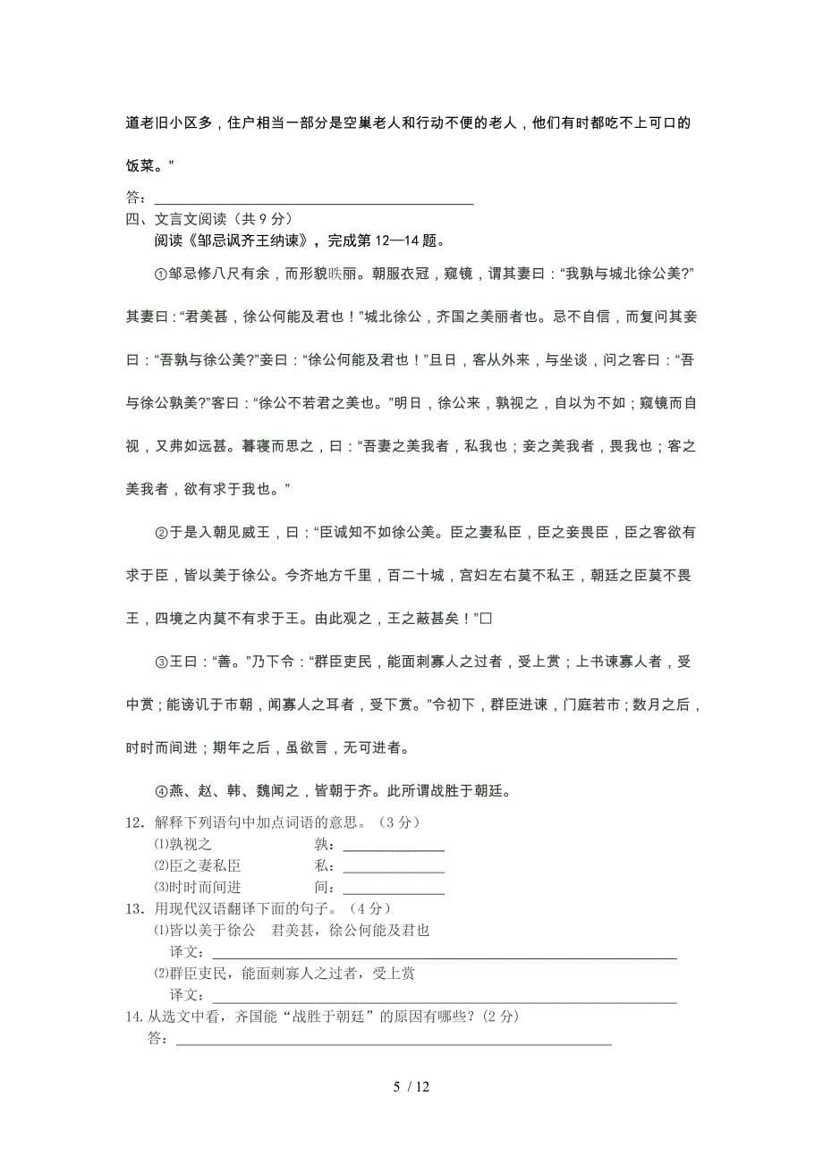 北京房山区2011年中考语文二模试题_第5页