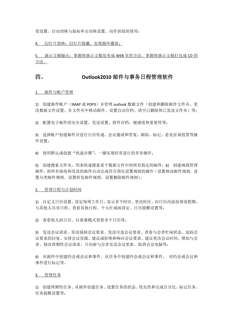 最新浙江省计算机二级办公软件高级应用技术考试大纲.docx_第4页