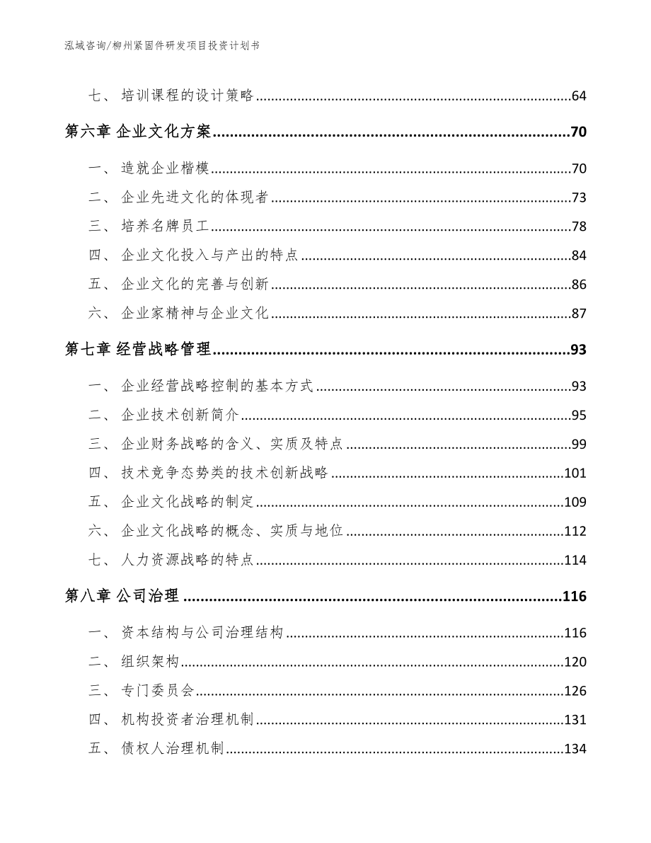 柳州紧固件研发项目投资计划书_模板参考_第4页