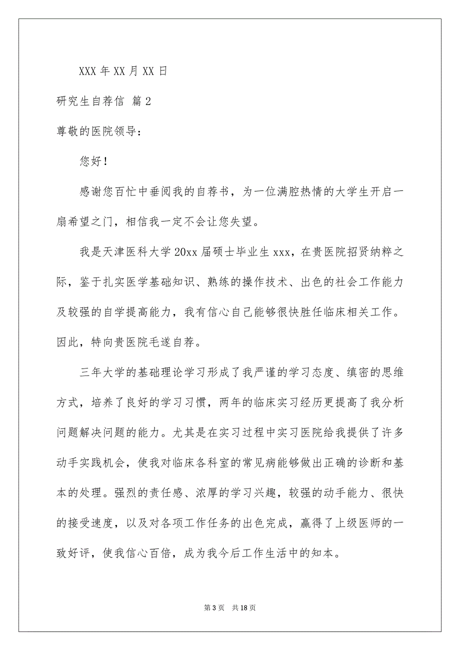 研究生自荐信汇编八篇_第3页