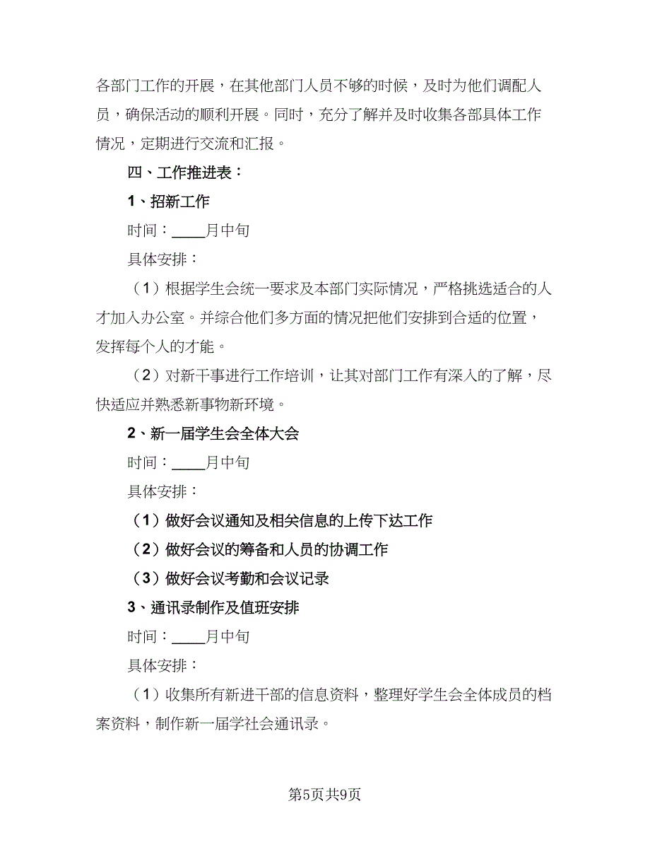 2023年度大学办公室工作计划范本（2篇）.doc_第5页