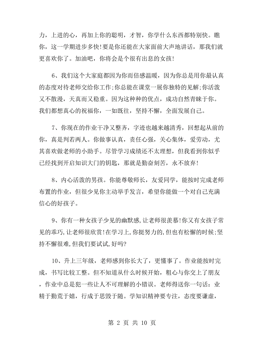 优秀小学生学生评语_第2页