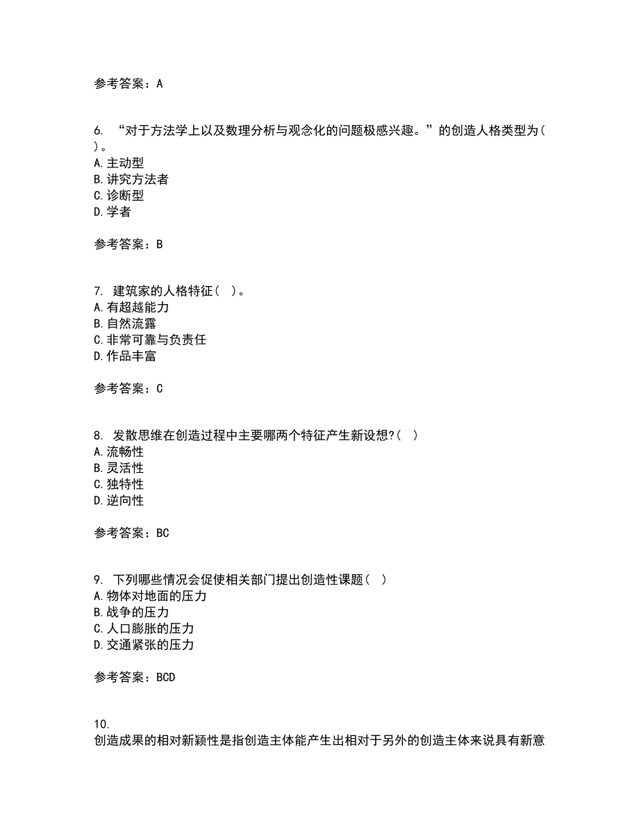 东北大学2022年3月《创造学》期末考核试题库及答案参考2_第2页