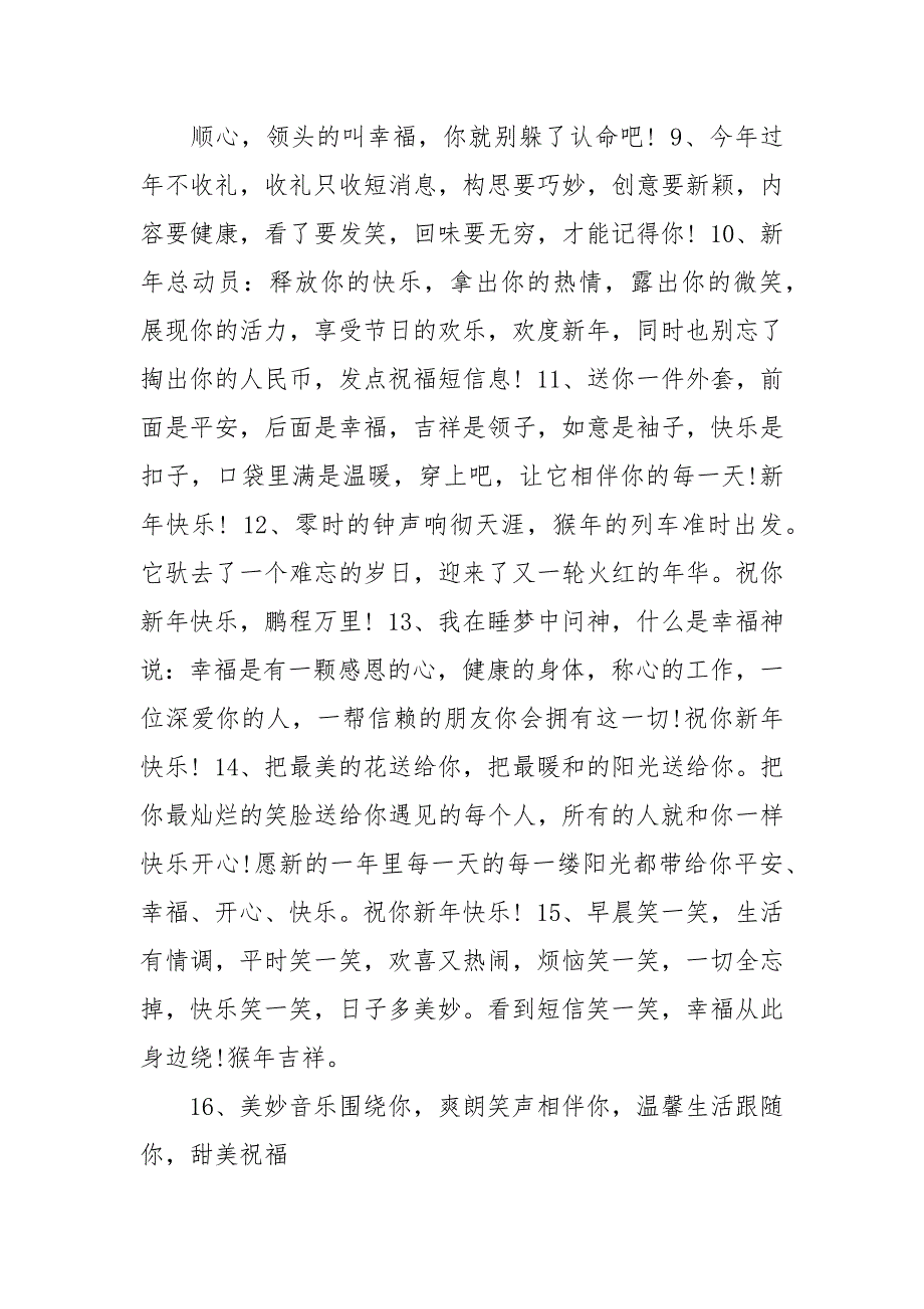 猴年经典祝福.docx_第2页