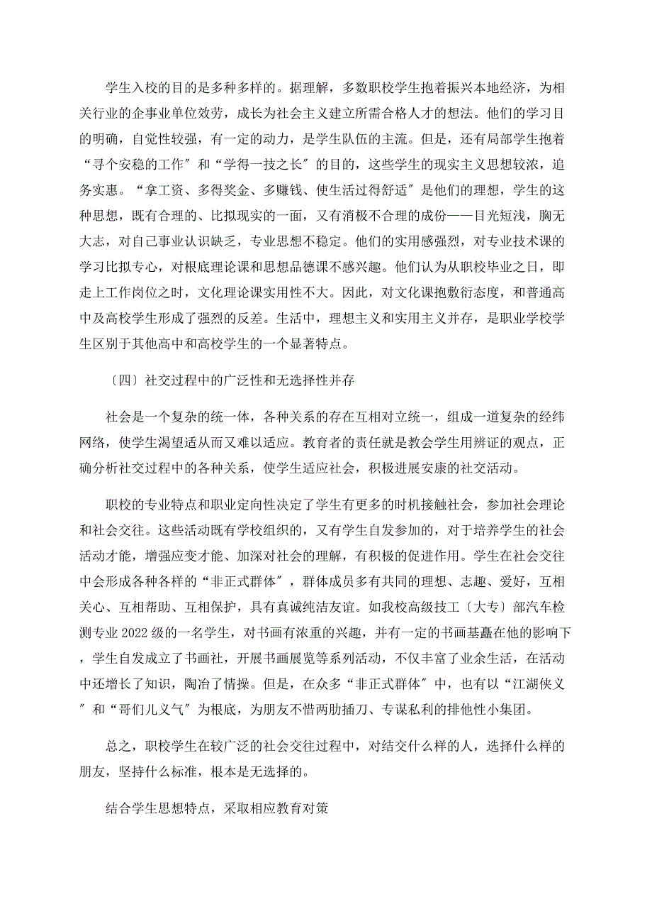 关于职校学生思想特点及教育对策_第3页