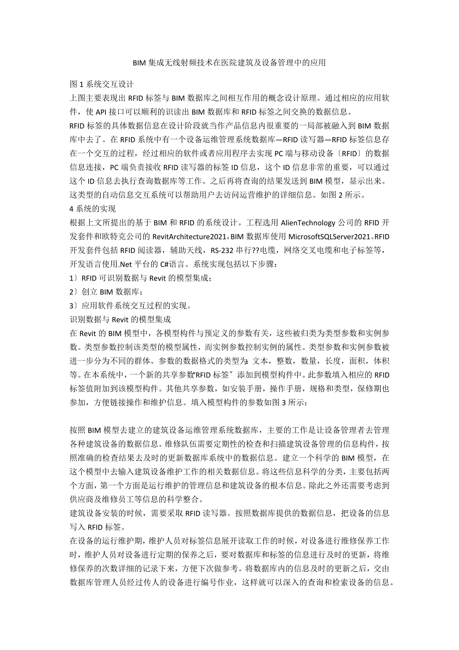 BIM集成无线射频技术在医院建筑及设备管理中的应用_第1页