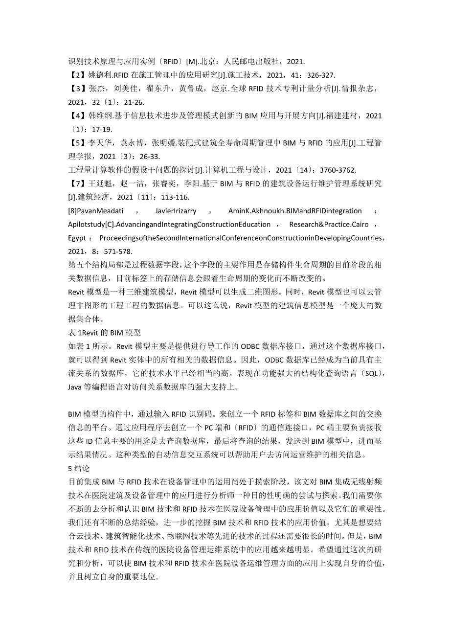 BIM集成无线射频技术在医院建筑及设备管理中的应用_第3页