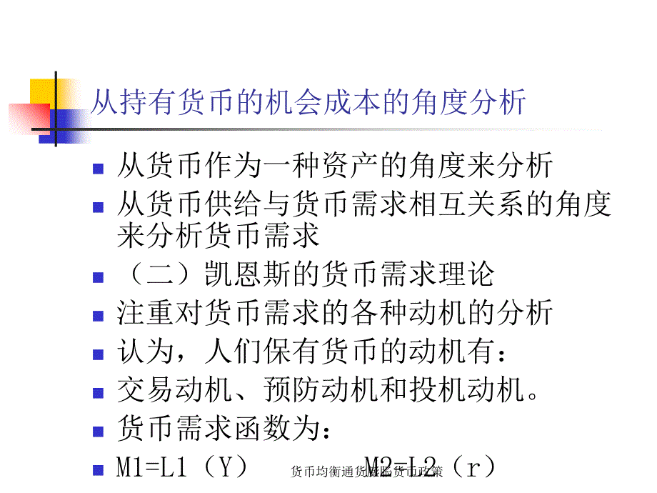 货币均衡通货膨胀货币政策课件_第3页