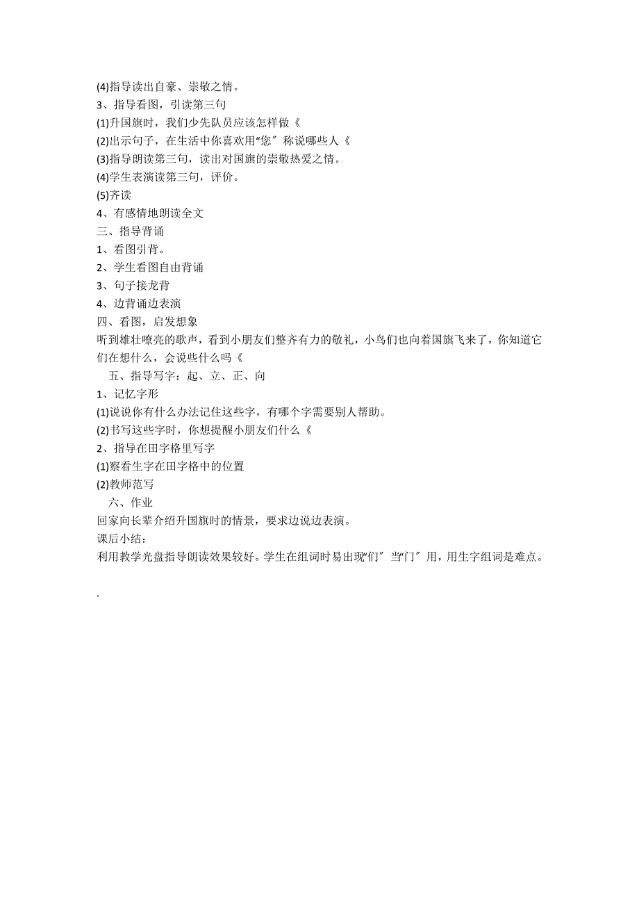 苏教版《升国旗》教学设计_第2页