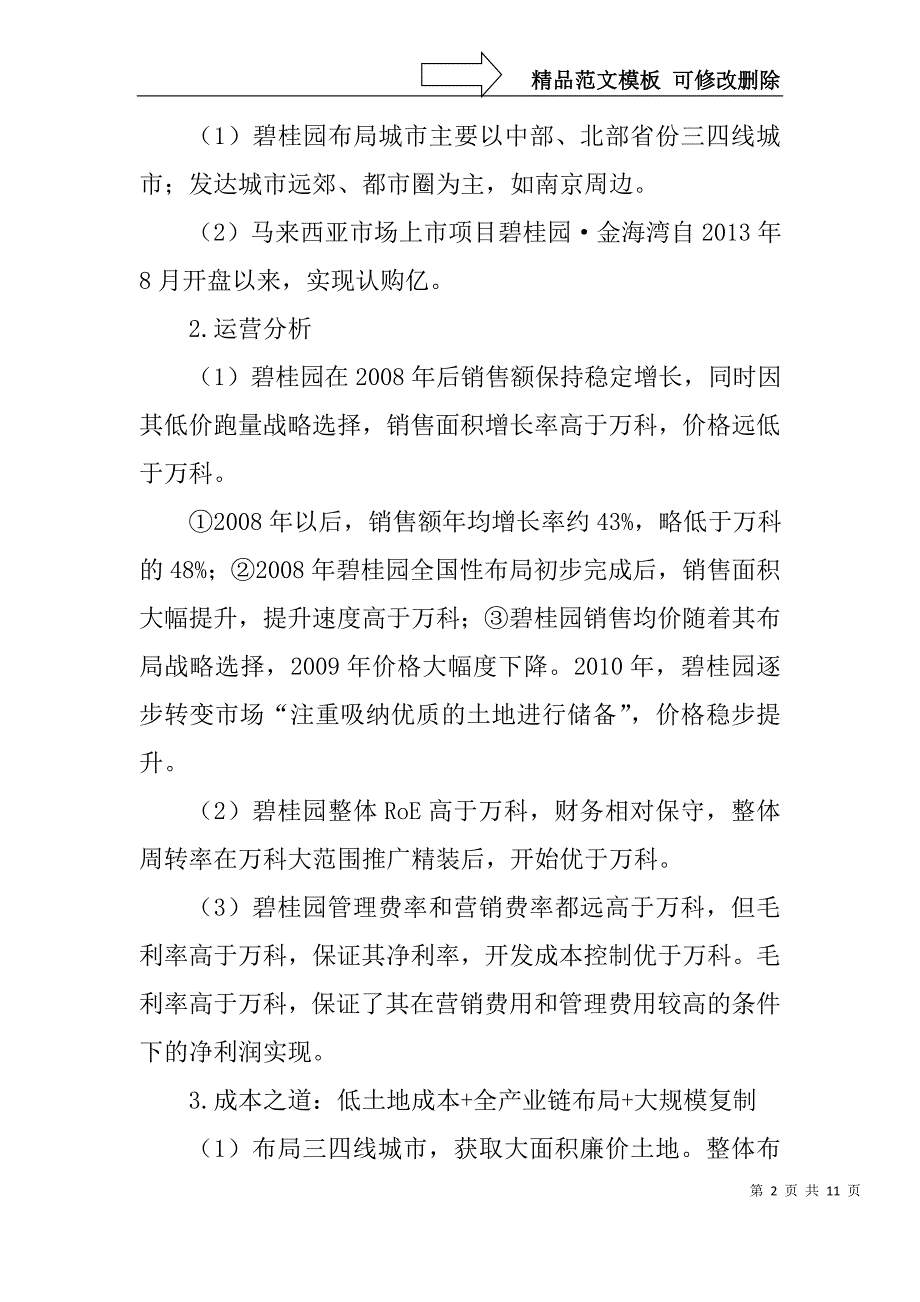 南京碧桂园营销模式解读_第2页