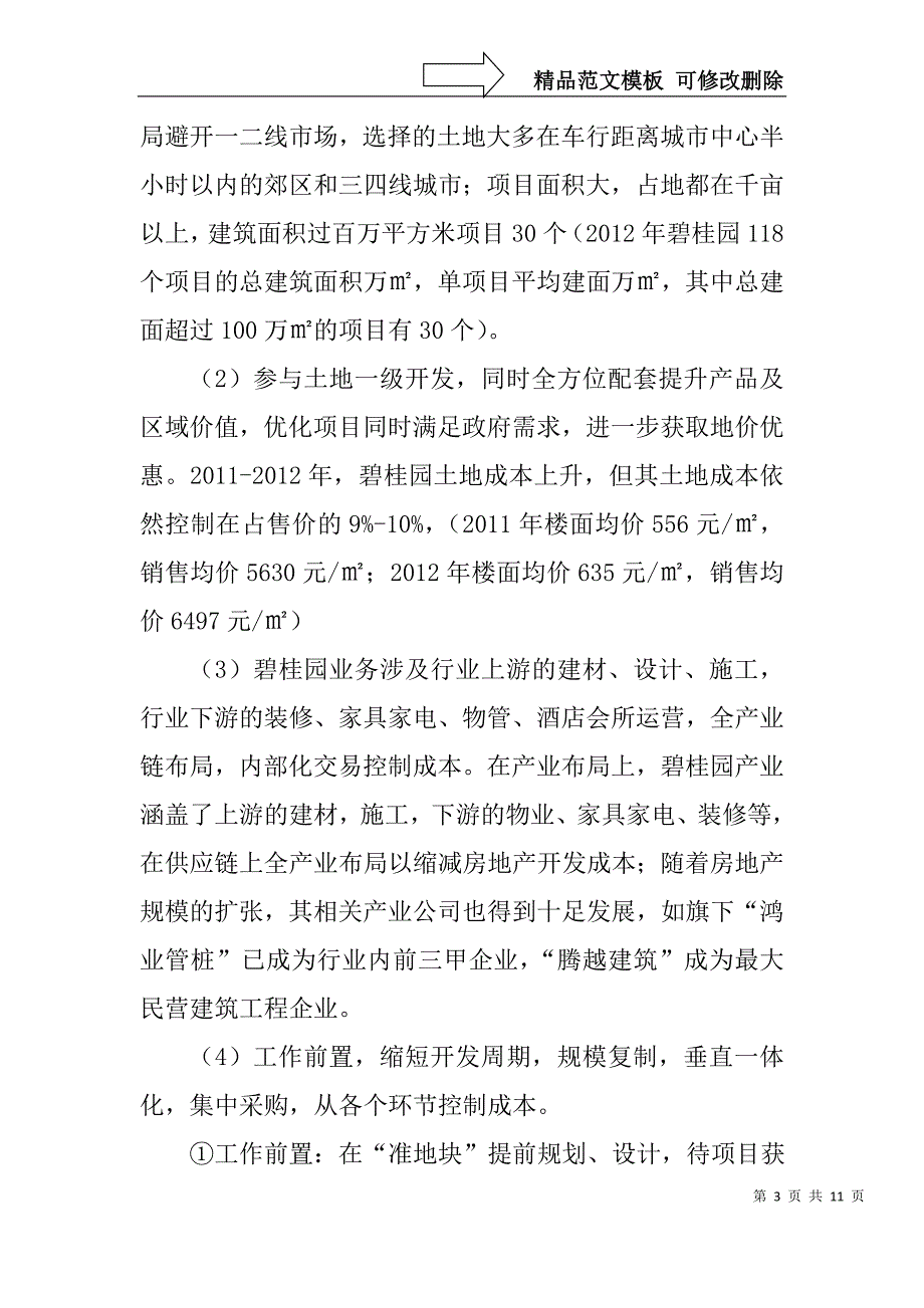 南京碧桂园营销模式解读_第3页