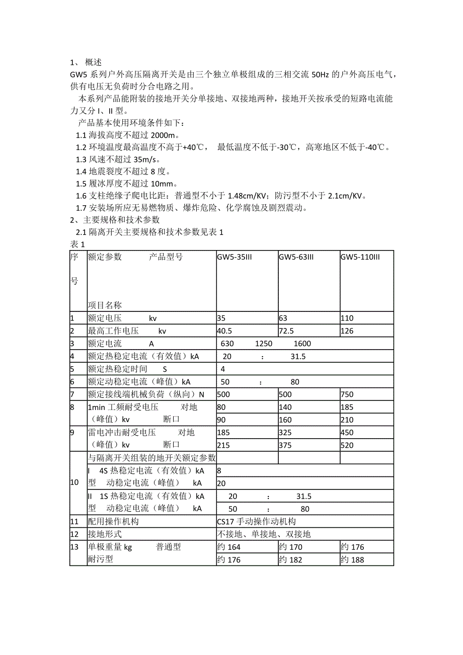 GW5-35隔离开关使用说明书_第1页