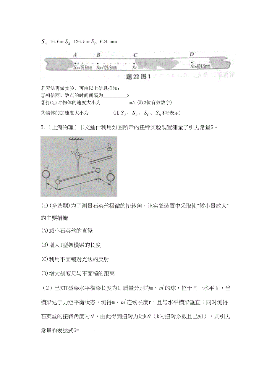 高考物理试题分类汇编力学实验带详细解析_第3页