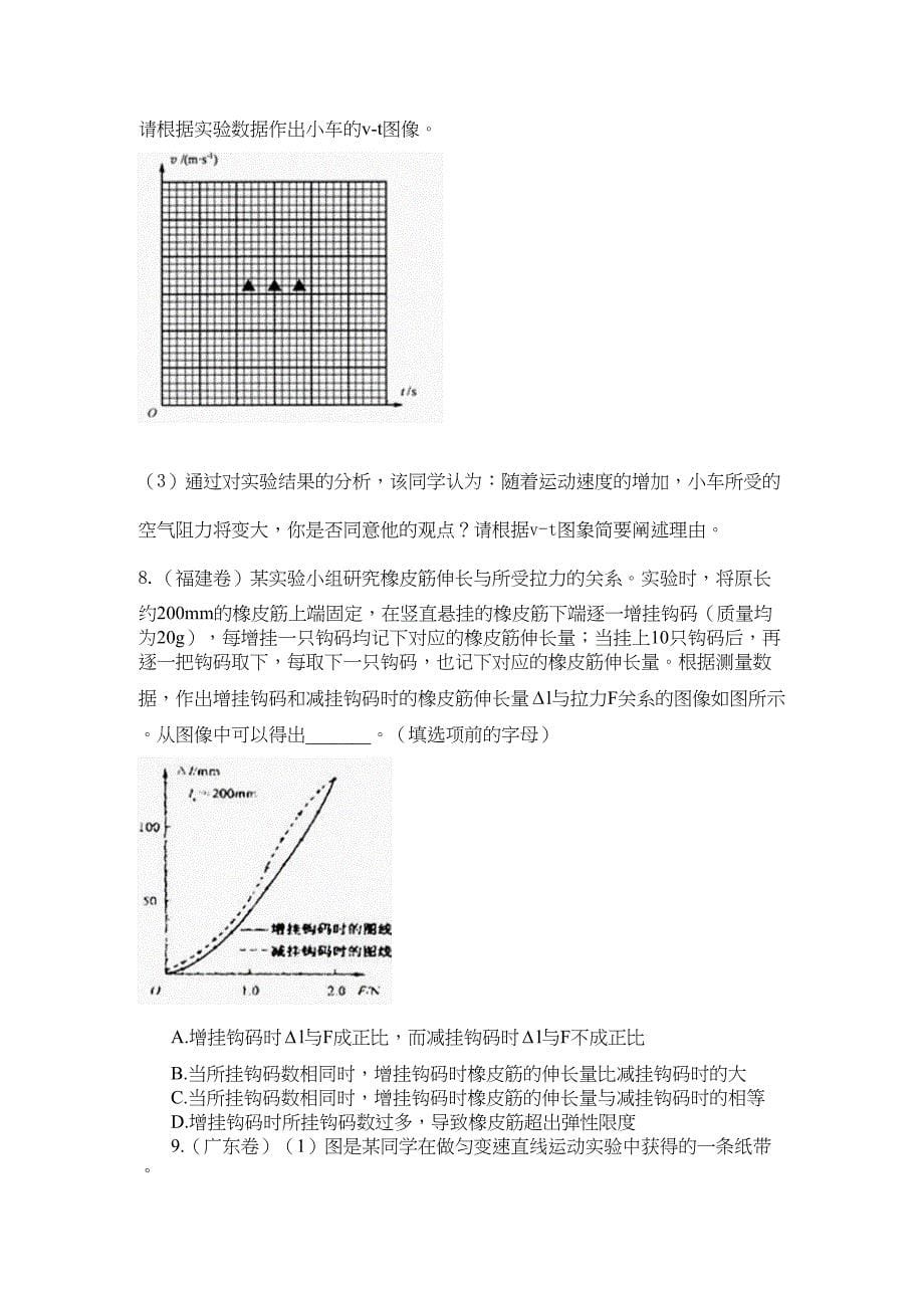 高考物理试题分类汇编力学实验带详细解析_第5页