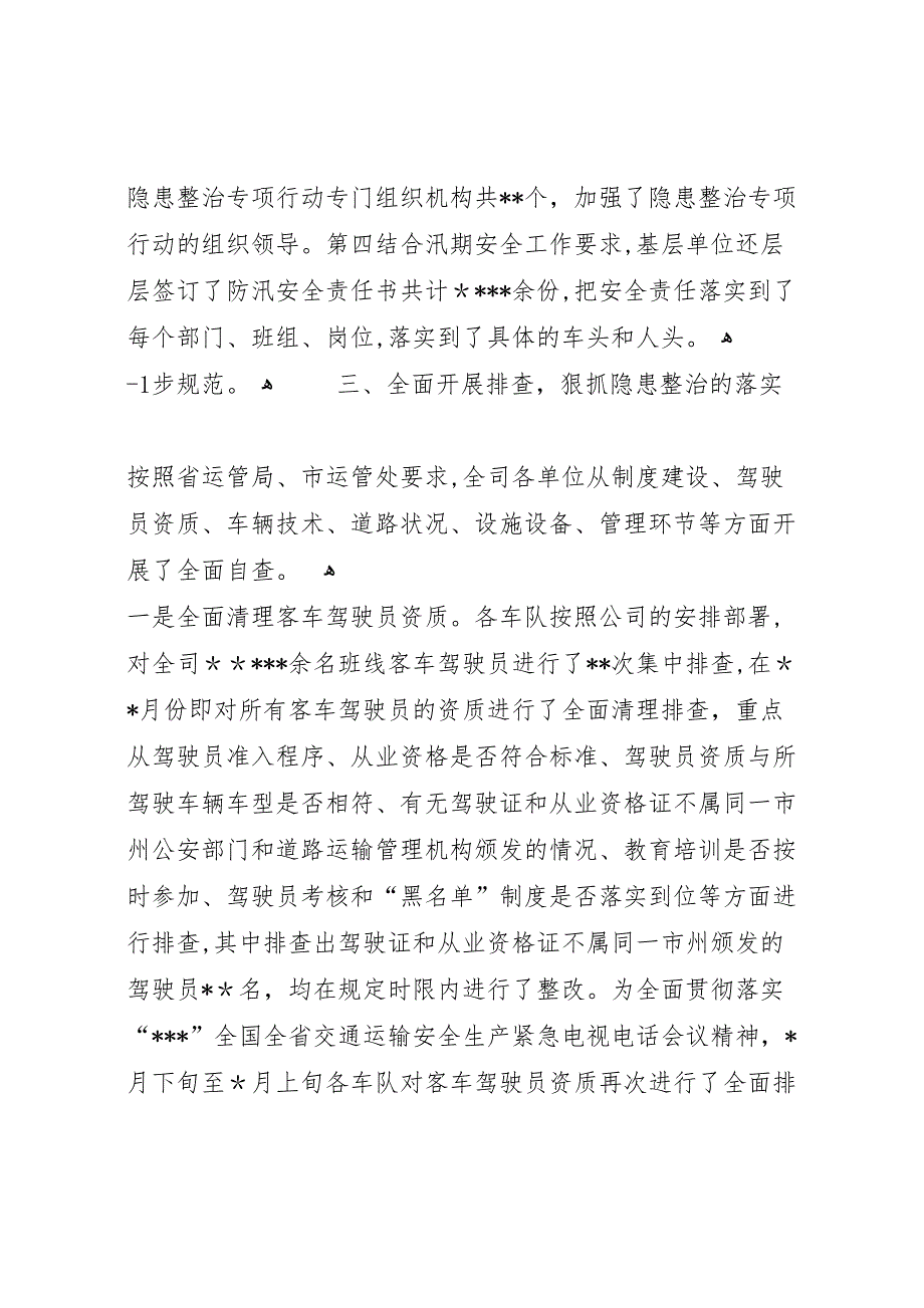 关于开展道路客运隐患整治专项行动工作总结的报告_第2页