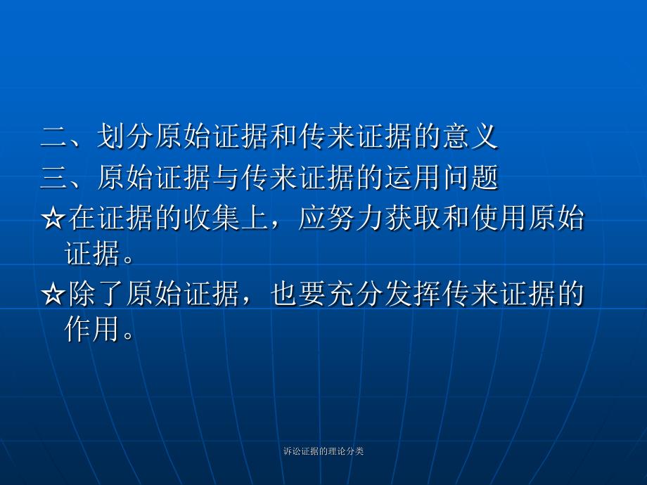 诉讼证据的理论分类课件_第3页