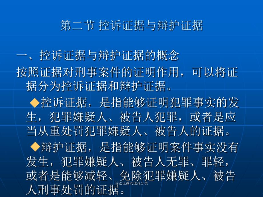 诉讼证据的理论分类课件_第4页