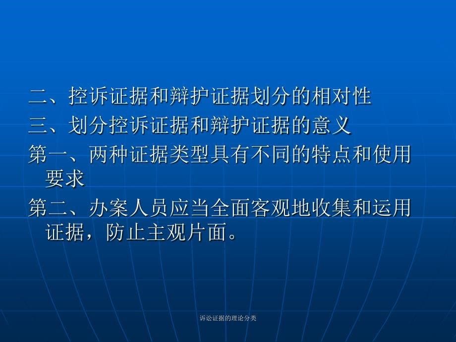 诉讼证据的理论分类课件_第5页