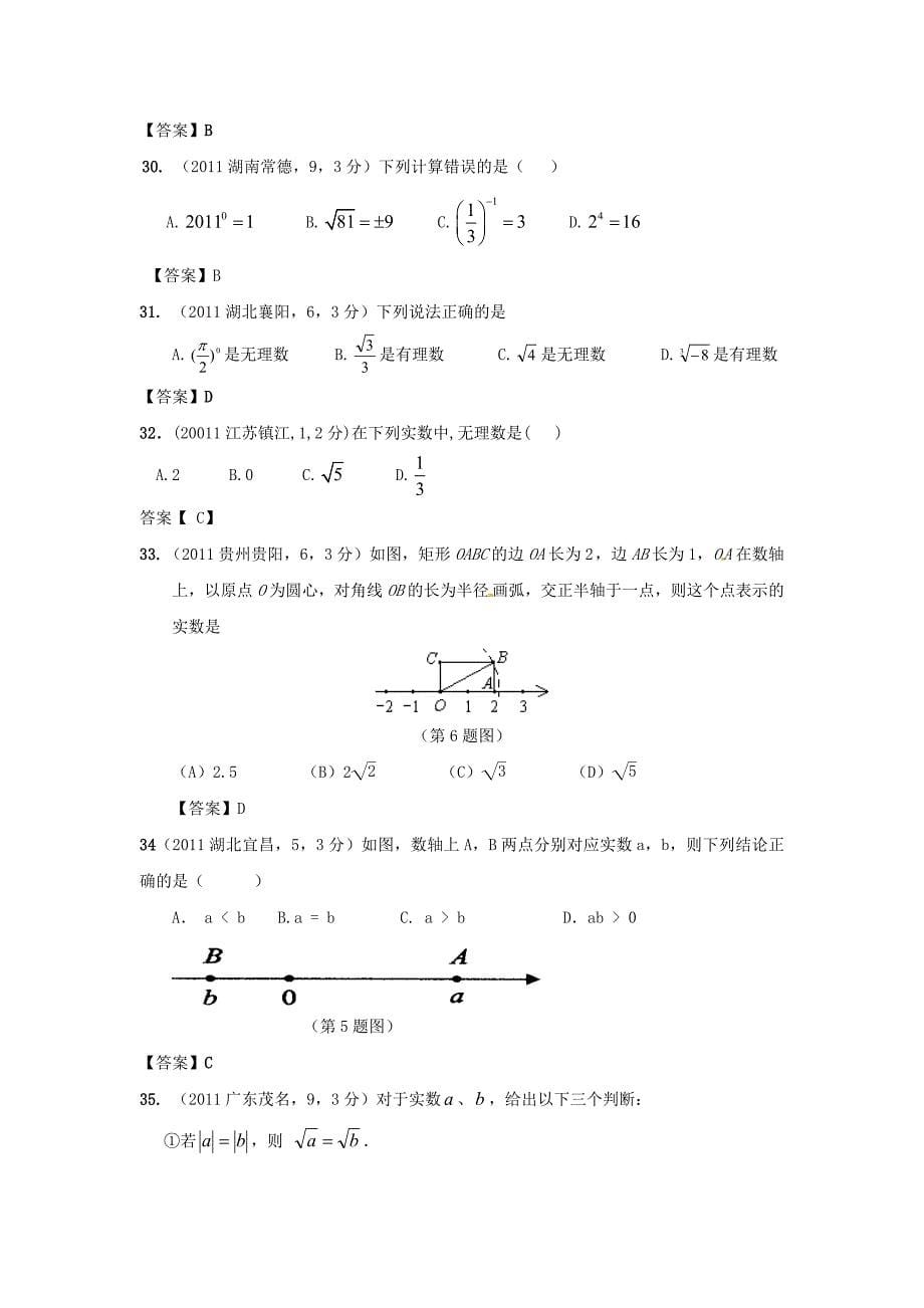 2011年中考数学试题分类2实数_第5页