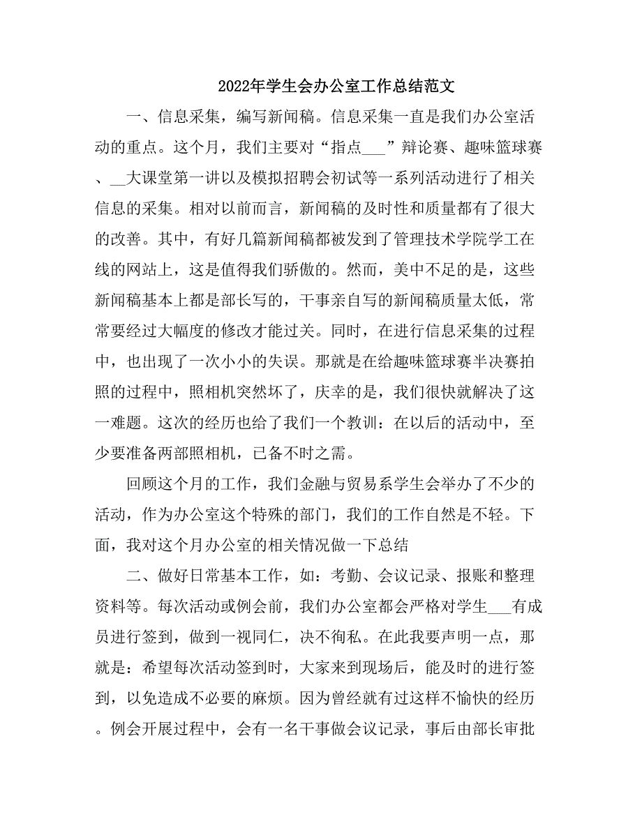 2021学生会办公室工作总结.doc_第4页