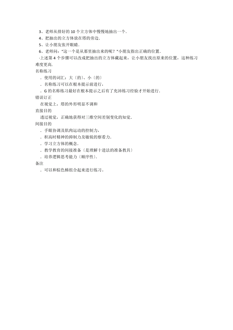 蒙特梭利感官教育展示页粉红塔蒙特梭利特色教育_第2页