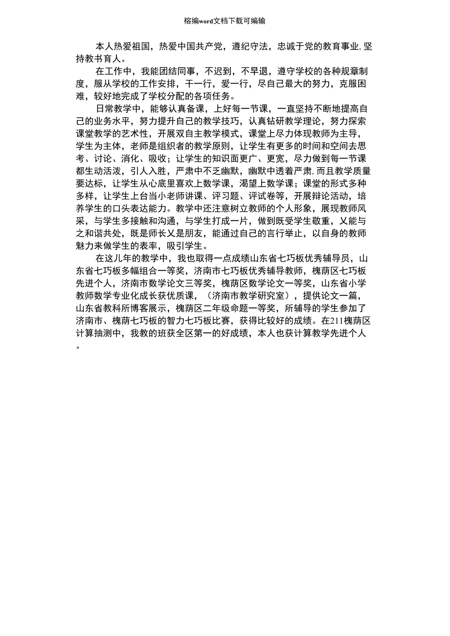 2021年教学能手申报材料_第1页