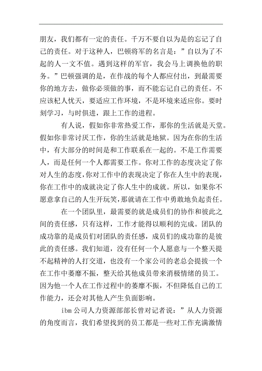 《责任胜于能力》读书笔记(多篇).doc_第2页