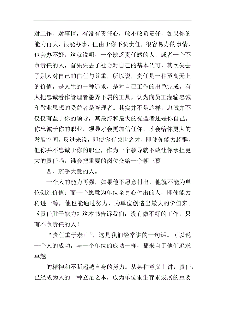 《责任胜于能力》读书笔记(多篇).doc_第4页