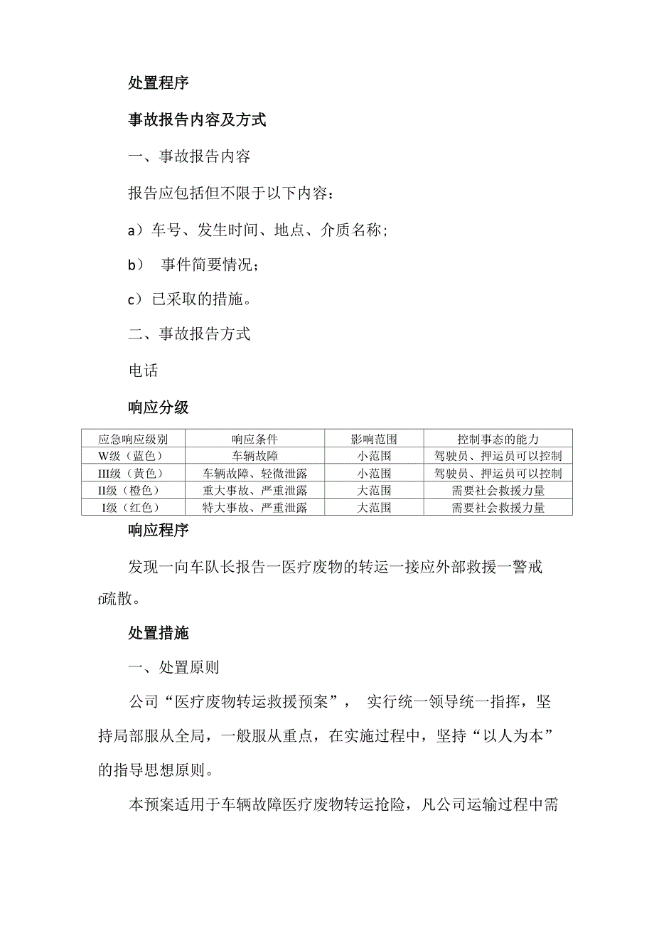 医疗废物转运应急救援预案_第2页