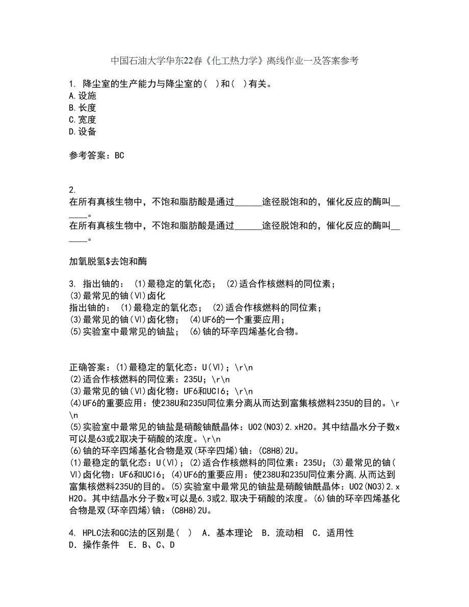 中国石油大学华东22春《化工热力学》离线作业一及答案参考52_第1页