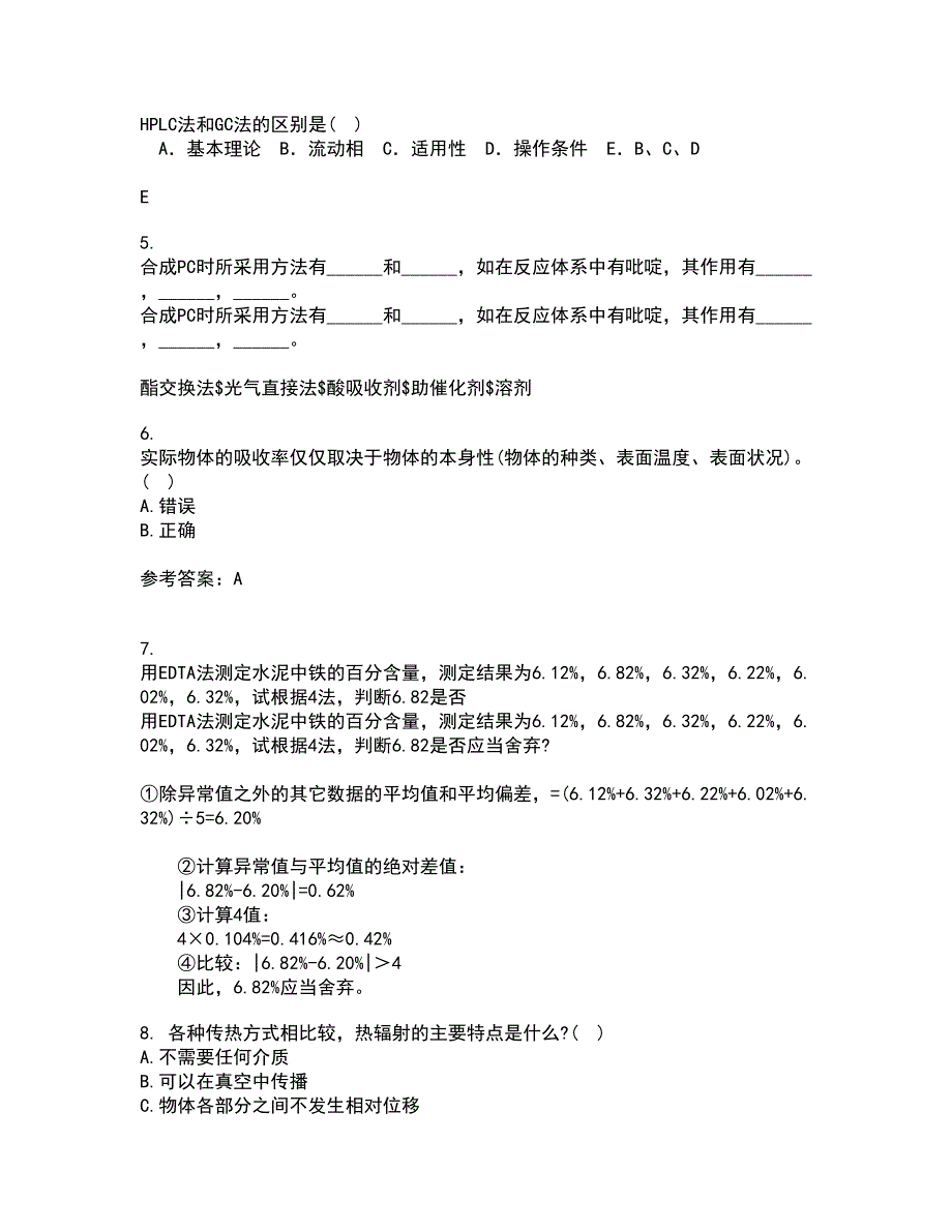 中国石油大学华东22春《化工热力学》离线作业一及答案参考52_第2页