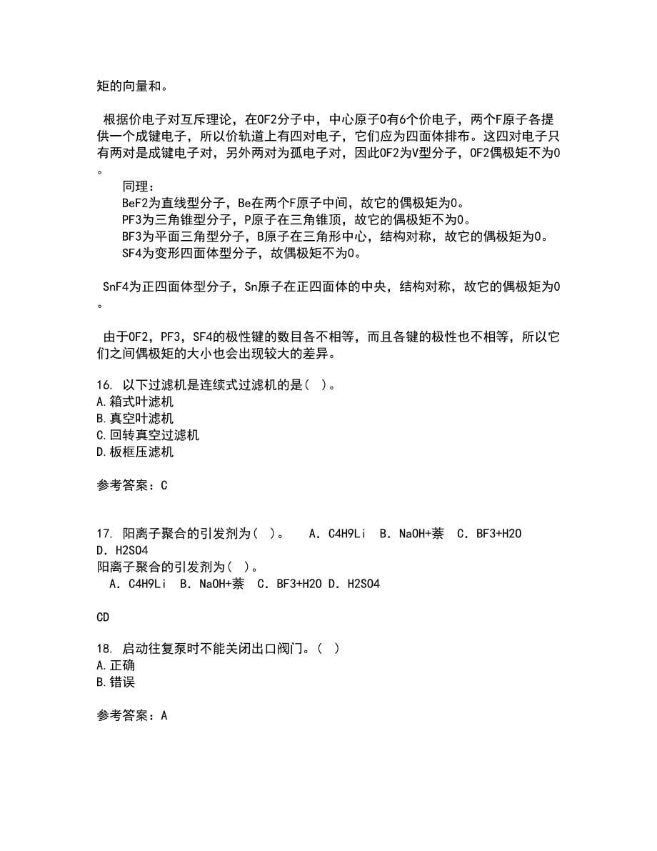 中国石油大学华东22春《化工热力学》离线作业一及答案参考52_第5页